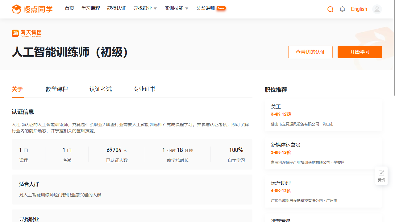 橙点同学课程自动化