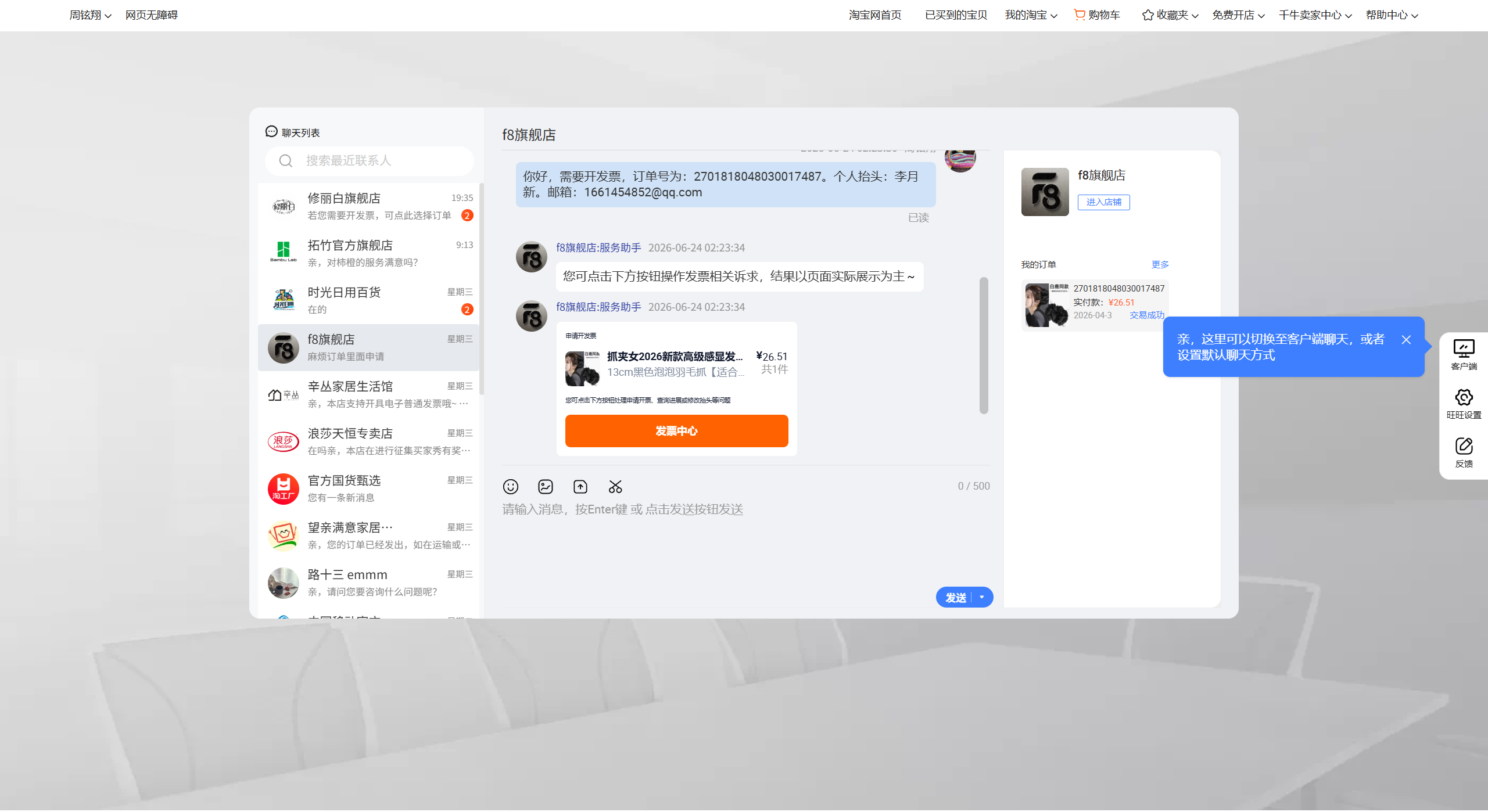 淘宝自动开票工具