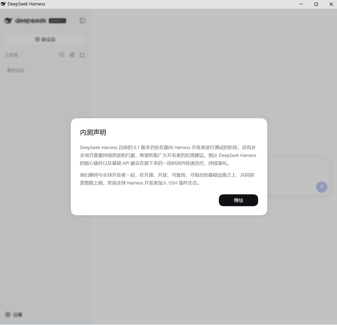 DeepSeek Harness <span class=